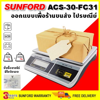 เครื่องชั่งดิจิตอล Sunford ACS-30-FC31 พิกัด 30kg/10g มีใบรับรอง สำหรับงานผลิตและงานไปรษณีย์