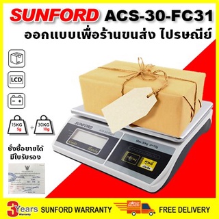 เครื่องชั่งดิจิตอล Sunford ACS FC31 (30 kg/10g) พิกัด 30 กิโลกรัมละเอียด 10 กรัม มีใบรับรอง สำหรับงานผลิตและงานไปรษณีย์