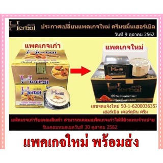 ครีมขมิ้น กล่อง แพ็คเก็จใหม่ Herbal เฮอร์เบิล ครีมสมุนไพรขมิ้น 5g. ราคาถูกสุดๆ