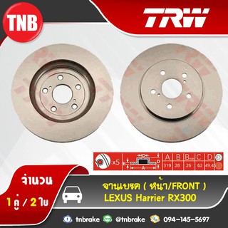 TRW จานเบรกหน้า LEXUS Harrier RX300 ปี 03-07