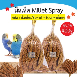 ล็อตใหม่!!ช่อมีลเล็ท Millet Spray สีเหลือง/สีแดงสำหรับนก [แบ่งขาย400g]