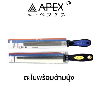 APEX ตะไบพร้อมด้าม บุ้ง ขนาด 8นิ้ว (มีให้เลิอกแบบท้องปลิง กับ กลม) ของแท้ สินค้าพร้อมส่ง