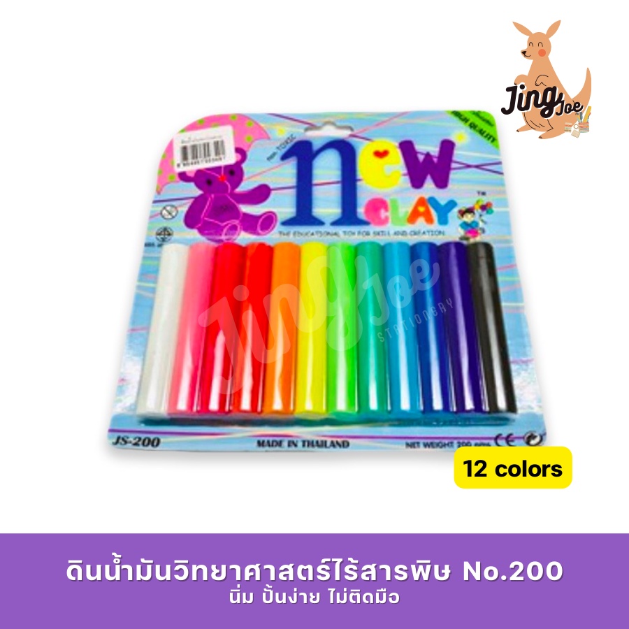 ดินน้ำมันวิทยาศาสตร์ไร้สารพิษ No.200 (Non-Toxic Clay) นิ่ม ปั้นง่าย ไม่ติดมือ [12 สี]