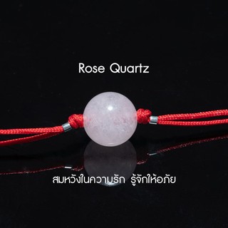 Rose Quartz ด้ายแดงมงคล × หินมงคลธรรมชาติแท้