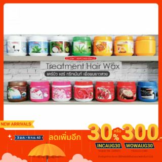 ทรีทเม้นหมักผม แคร์บิวทรีทเม้นท์แว๊กซ์500มล. สูตรเร่งผมยาว