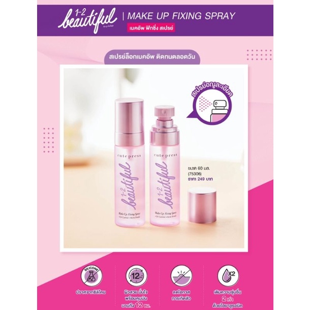 Cute Press 1-2 Beautiful Makeup Fixing Spray