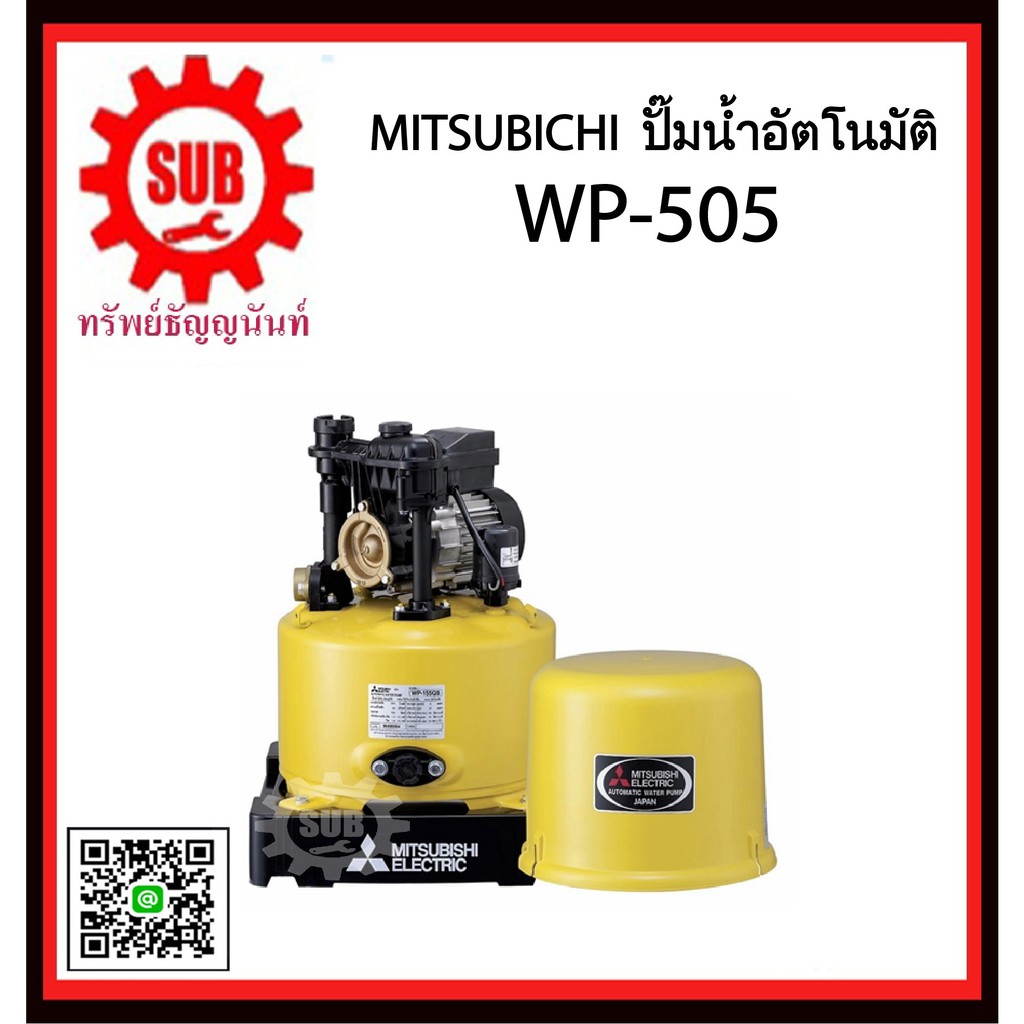 Mitsubishi ปั๊มน้ำอัตโนมัติ  WP-505