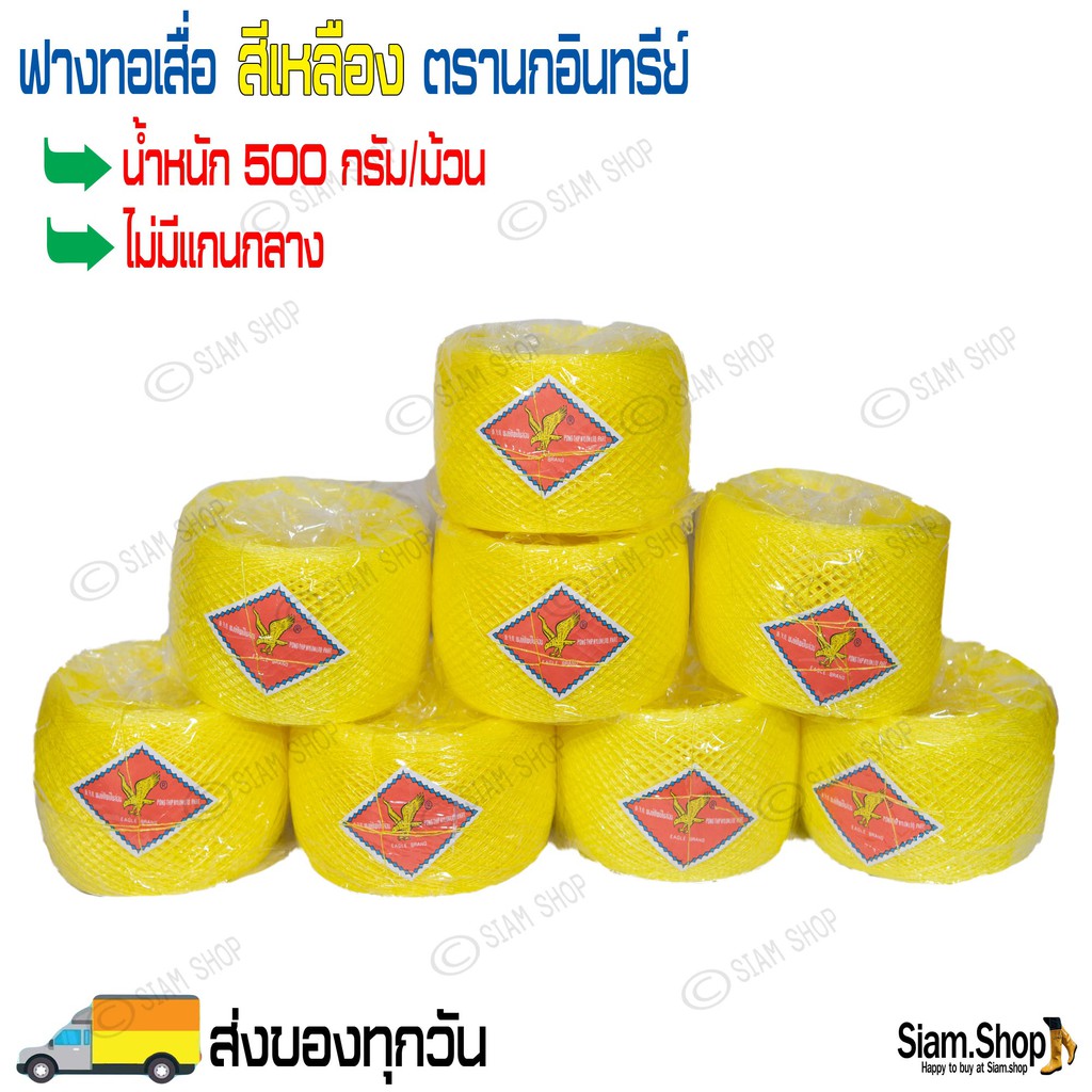 ฟางทอเสื่อ ตรานกอินทรีย์ น้ำหนัก 500 กรัม/ม้วน (ไม่มีแกนกลาง) ด้ายทอเสื่อ ฟางต่ำสาด ด้ายต่ำสาด เชือกทอเสื่อ