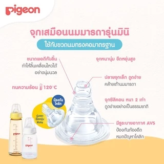 🇹🇭 จุกนม Pigeon คอแคบเสมือนนมแม่ รุ่นมินิ (mini) S/M/Y/L/LL *ของไทยแท้💯%*
