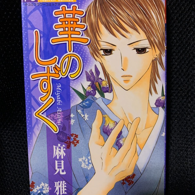 หนังสือการ์ตูน Hana no shizuku