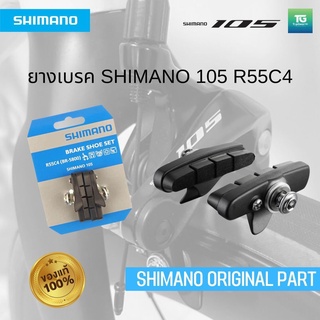 SHIMANO ยางเบรค 105, สีดำ, BR5800, 5700, 5600, 5501