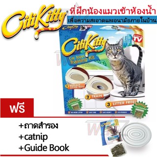 CitiKitty อุปกรณ์ฝึกแมว เข้าส้วม ชุดฝึกแมวเข้าห้องน้ำ กระบะทรายแมว สำหรับแมวทุกวัย ที่แมวอึ  Cat Toilet Training Kit