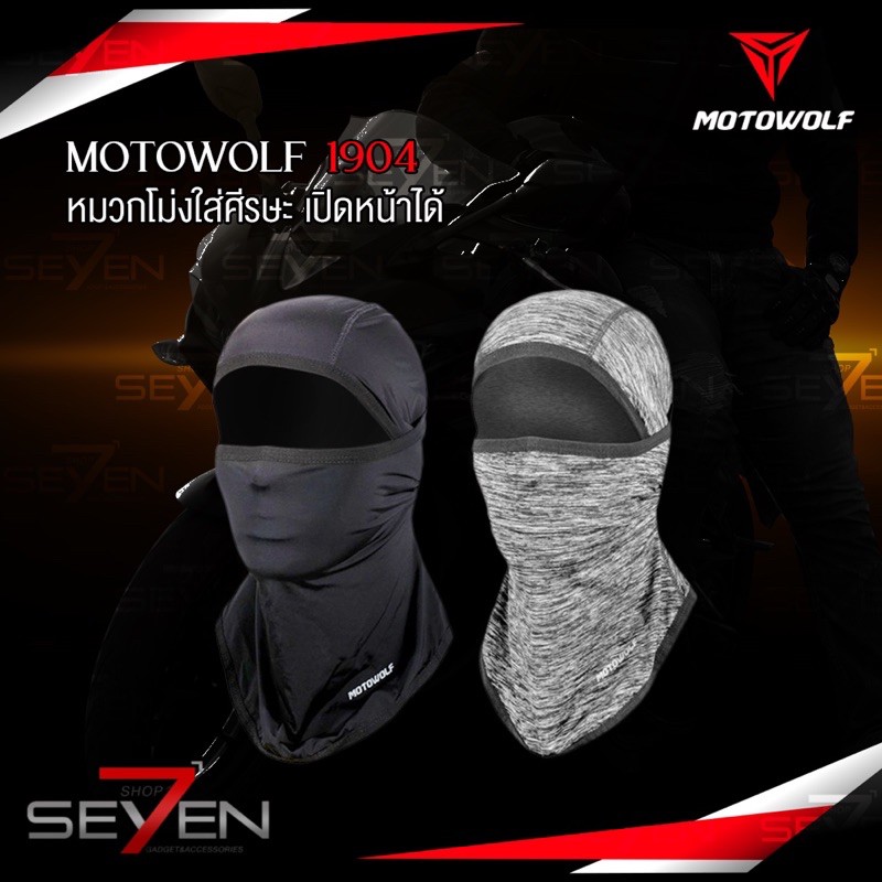 [ซื้อใน Live ลด 50%]🔥 MOTOWOLF MDL 1904 หมวกโม่ง ผ้าโม่ง โม่ง สำหรับขับขี่มอเตอร์ไซด์ ใส่กลางแจ้ง Buff ผ้าบัฟ รูปที่ 8