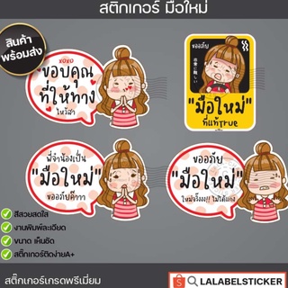 SALE✨สติ๊กเกอร์ มือใหม่หัดขับ ขับช้า ให้ทาง แนวน่ารัก เกาหลี ผู้หญิงหัดขับ ลายการ์ตูน สติ๊กเกอร์รถยนต์ รถมีกล้อง กล้องรถ