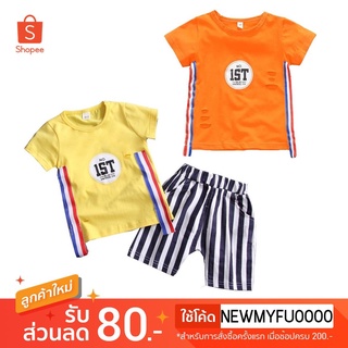 💥โล๊ะสต๊อก เสื้อผ้าเด็ก ชุดเด็ก💥🔥159.-🔥 ชุดสีเหลือง-ส้ม ชุดเด็กเท่ๆ เสื้อผ้าเด็กผู้ชาย ชุดเด็ก ผู้ชาย ผ้ายืด