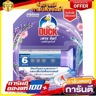 🌈BEST🌈  เป็ด เฟรช ดิสก์ เจลติดโถสุขภัณฑ์ กลิ่นลาเวนเดอร์ 38 ก. DUCK Fresh Disc Toilet Bowl Freshening Disc  🛺💨