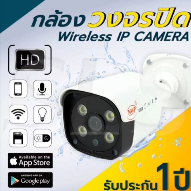 NWP -561IP กล้องวงจรปิดไร้สายIP Camera FUll HD1080Pแถม32GB