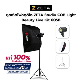 ไฟสตูดิโอ COB 60w ครบชุด Softbox 70x100ซม. และขาตั้ง 2 ม. ไฟถ่ายรูป ไฟถ่ายภาพ ไฟถ่ายวิดีโอ ไฟถ่ายแบบ ไฟไลฟ์สด ไฟ Softbox