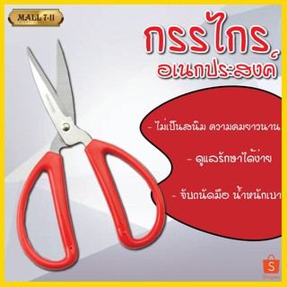 กรรไกร กรรไกรตัดผ้า กรรไกรอเนกประสงค์ กรรไกรจีน กรรไกรตัดผ้า กรรไกรตัดหนัง กรรไกรตัดกระดาษ กรรไกรพกพา