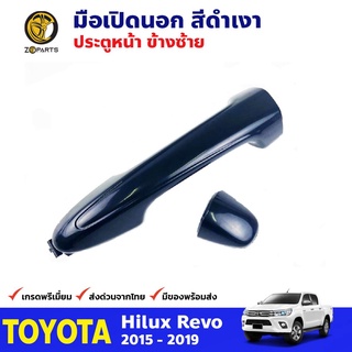 มือเปิดนอก ประตูหน้า ข้างซ้าย น๊อตเฉียง สีดำเงา สำหรับ Toyota Hilux Revo ปี 2015 - 2019