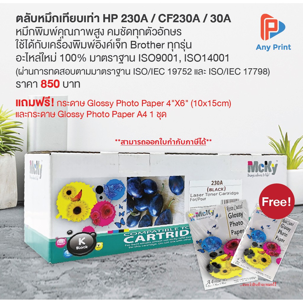 ตลับหมึกเทียบเท่า HP 230A / CF230A / 30A