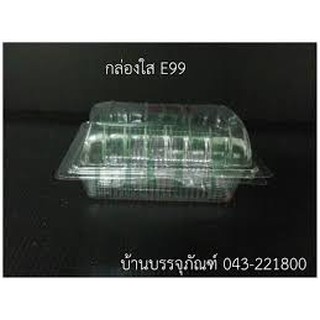 กล่องใส กล่องพลาสติกใส กล่องขนม E-99 (แพ็ค/100ชิ้น)