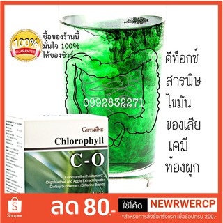 💥ทักแชทโปรพิเศษ💥คลอโรฟิลล์CO /ชงได้ถึง60ลิตร/ดีท็อกซ์สารพิษ/ยาฆ่าแมลง/ไขมันที่ผนังลำไส้