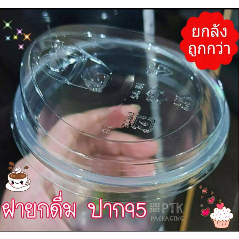 #ฝายกดื่ม #ฝายกดื่มปาก95 #ฝายกดื่มมีจุกเปิดปิด #ฝาปิดแก้วPET #ฝายกดื่มสีดำ