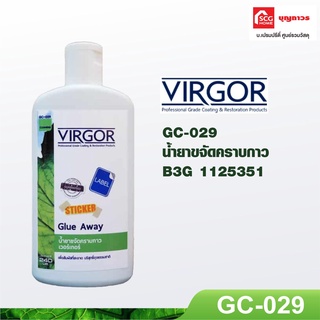 VIRGOR น้ำยาขจัดคราบกาว GC-029 เวอร์เกอร์ ทำความสะอาดคราบกาว น้ำยาเช็ดคราบกาว