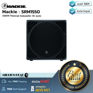 Mackie : SRM1550 by Millionhead (ลำโพงซับวูฟเฟอร์ กำลังขับ 1200 วัตต์ ขนาด 15 นิ้ว ตอบสนองย่านความถี่ที่ 50Hz-120Hz)