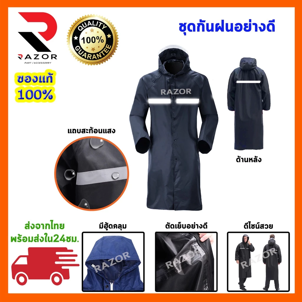 ชุดกันฝน เสื้อกันฝน เสื้อกันเปียกฝน