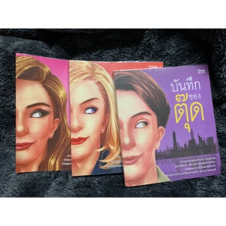 หนังสือมือ2 บันทึกของตุ๊ด เล่ม1,2,3