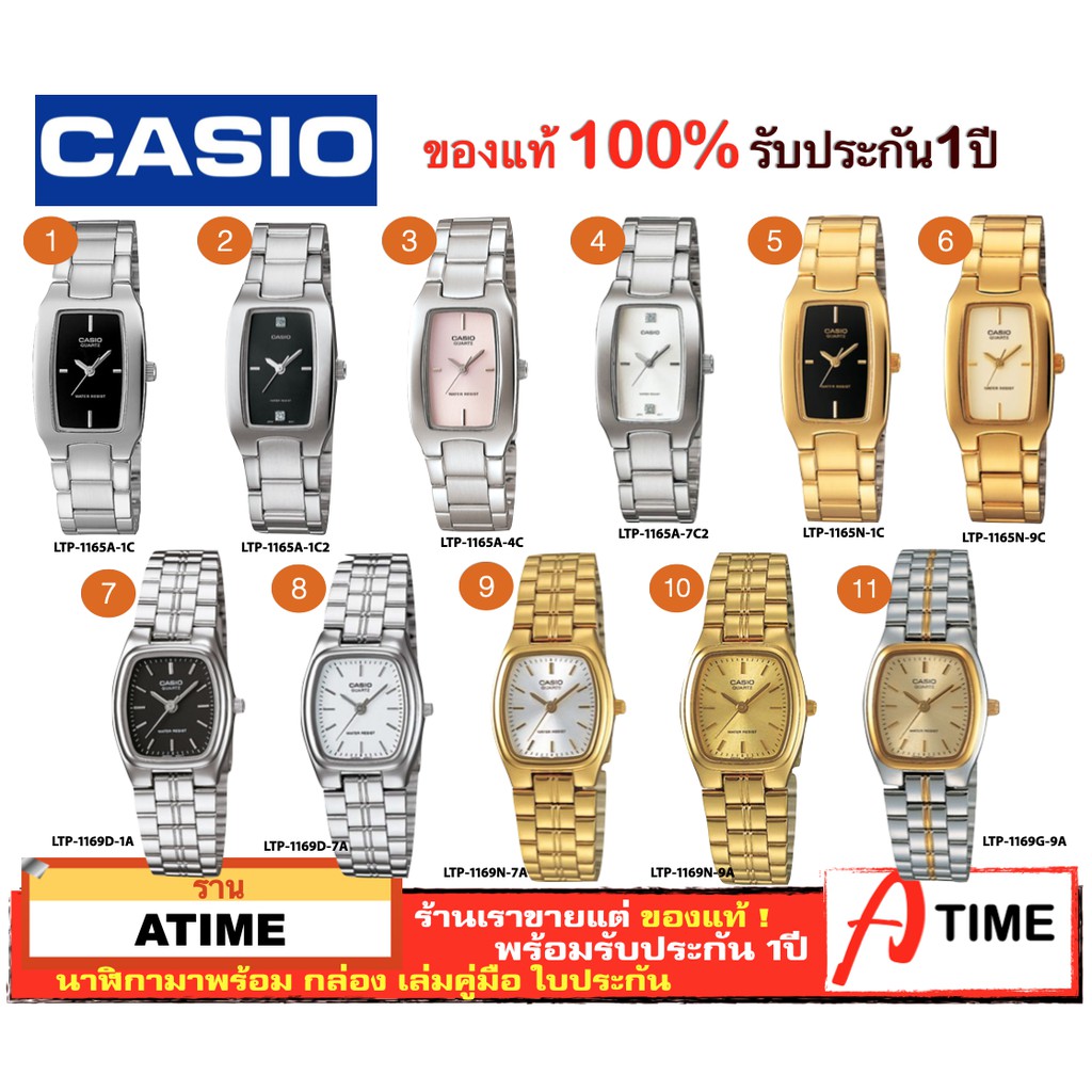 ของแท้ CASIO นาฬิกาคาสิโอ ผู้หญิง กันน้ำ รุ่น LTP-1165 LTP-1169 / Atime นาฬิกาข้อมือ  ของแท้ ประกัน1