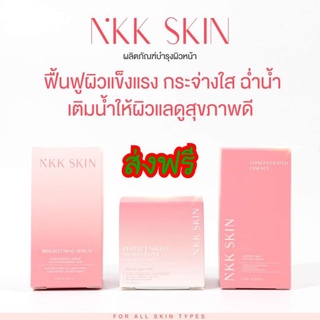 ล็อตใหม่ล่าสุด NKK SKIN ผลิตภัณฑ์บำรุงผิวหน้า