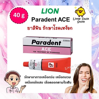 ยาสีฟันพาราเด้น เอซีอี Paradent ACE LION รักษาอาการเหงือกร่น เหงือกอักเสบ​ เหงือกบวม ขนาด​ 40g.