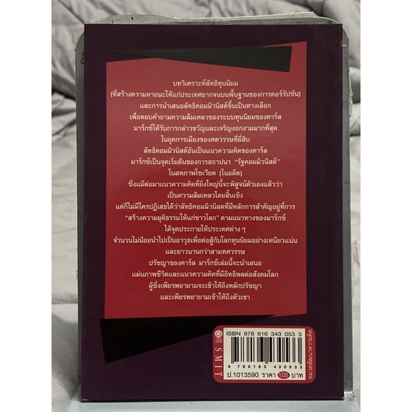 ปรัชญาของคาร์ล มาร์กซ์ : ผู้เขียน Karl Marx (คาร์ล มาร์กซ์) ผู้แปล ศักดิ์ บวร ราคา ถูกที่สุด ดีลบีเคเค แกลเลอรีภาพที่ 2