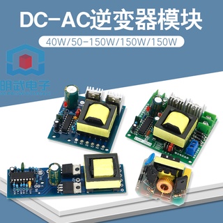 Dc-ac โมดูลพาวเวอร์ซัพพลายแบตเตอรี่อินเวอร์เตอร์ DC 12V เป็น 220V boost 40W 50W 150W 500W