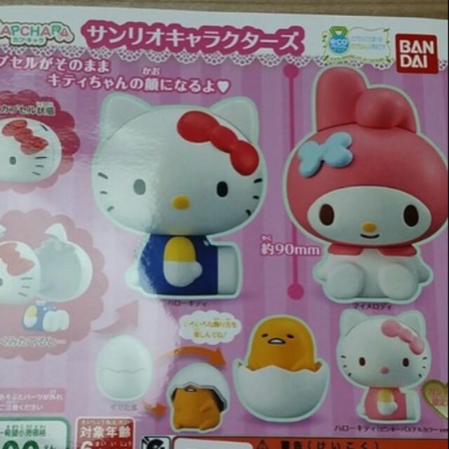 ลิขสิทธิ์แท้ กาชาปอง Sario ซาริโอ้ 1 set มี 4 ตัว (โมเดล Kitty คิตตี้ Mymelody มายเมโลดี้ กุเดทามะ G