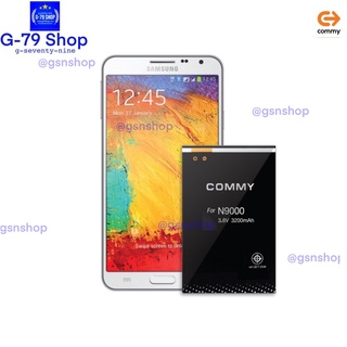 Commy แบตเตอรี่มือถือ Samsung Galaxy Note 3 (N9000)