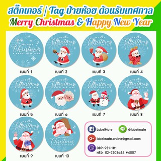 สติ๊กเกอร์  Merry Christmas And Happy New Year 🎁