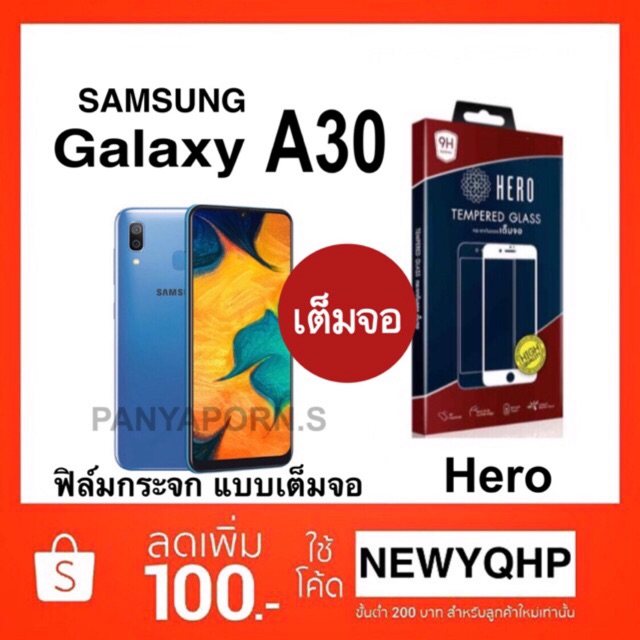 HERO ฟิล์มกระจกแบบเต็มจอ Samsung A30