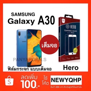 HERO ฟิล์มกระจกแบบเต็มจอ Samsung A30