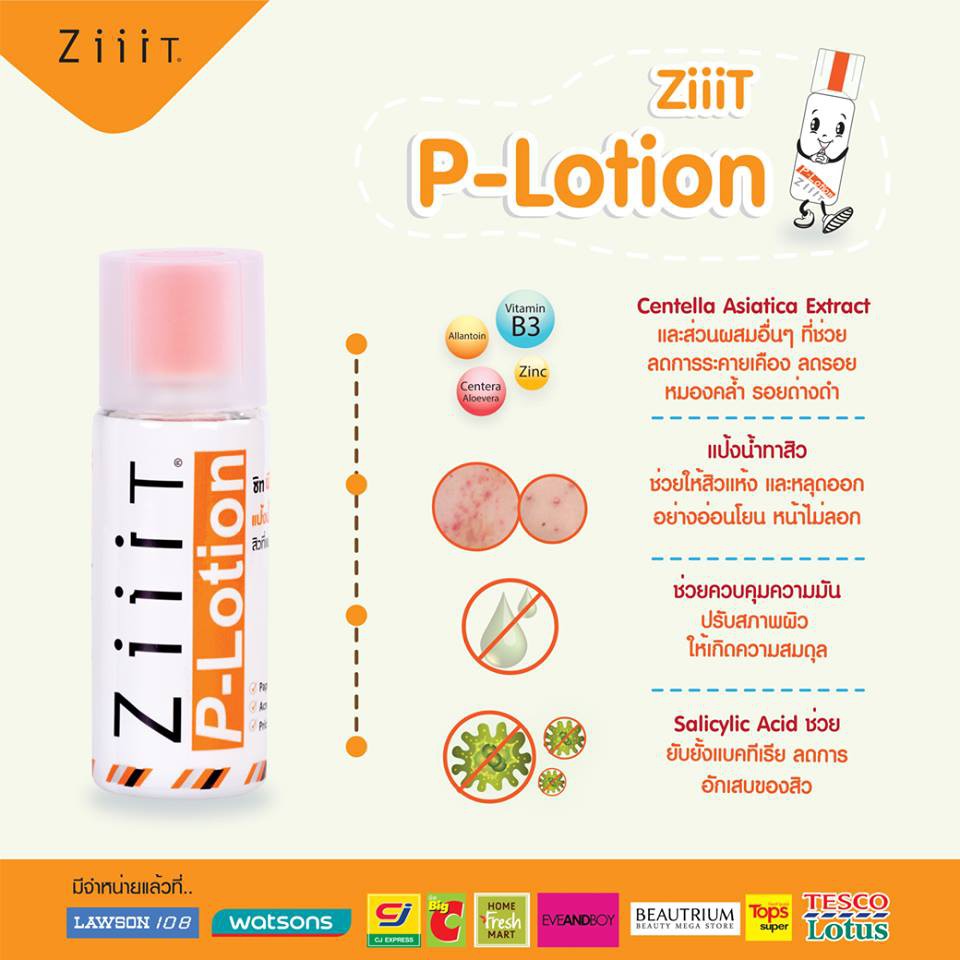 ZiiiT P-Lotion 50ml / 100ml แป้งน้ำทาสิว