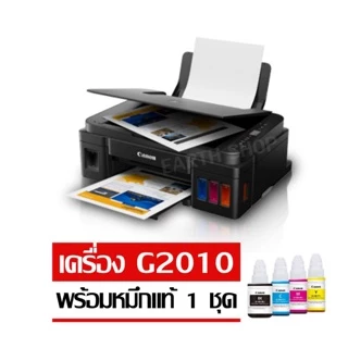 มีส่งด่วน เครื่องปริ้น Canon G2010 Printer ปริ้นเตอร์อิ๊งค์แท๊งค์ เครื่องพิมพ์มัลติฟังก์ชั่นแคนนอน พร้อมหมึกแท้ 1 ชุด