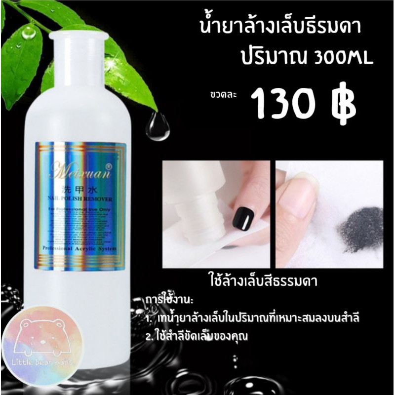 น้ำยาล้างเล็บเจล น้ำยาไล่ความเหนียว น้ำยาล้างพู่กัน ทินเนอร์ น้ำยาล้างเล็บ ราคา ถูกที่สุด ดีลบีเคเค แกลเลอรีภาพที่ 5