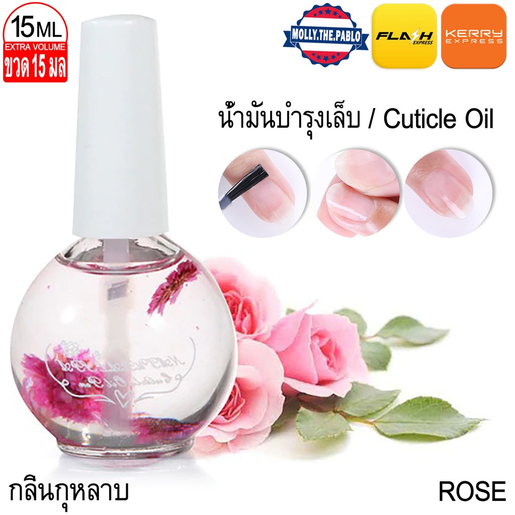 น้ำมันทาเล็บ ออยทาเล็บ น้ำมันทาจมูกเล็บ ออยบำรุงเล็บ 15ML Dry Flowers Nutritious Oil Nail Cuticle Tr
