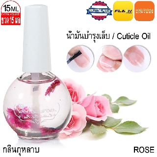 น้ำมันทาเล็บ ออยทาเล็บ น้ำมันทาจมูกเล็บ ออยบำรุงเล็บ 15ML Dry Flowers Nutritious Oil Nail Cuticle Treatment Cuticle Revi