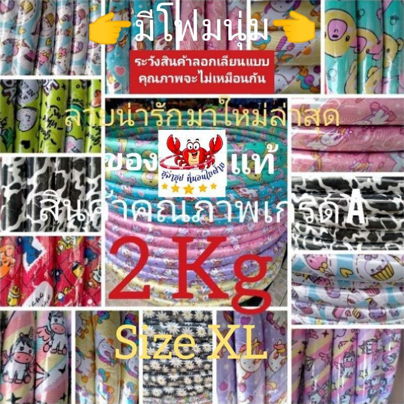 โปรแรงส์❤ฮูล่าฮูป 2 กิโล Size XLลายเยอะสุด สวยน่ารักๆ มาใหม่ ข้างในมีน้ำ พันโฟมนุ่ม ลดพุง – โปรปัง