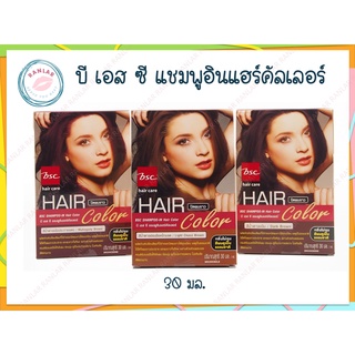 บี เอส ซี แชมพูอินแฮร์คัลเลอร์ 30 มล. (BSC Shampoo-In Hair Color 30 ml.)