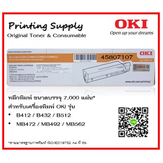 OKI GENUINE TONER CARTRIDGE - 7K (B412 / B432 / MB472 / MB492) ของแท้จริงๆ